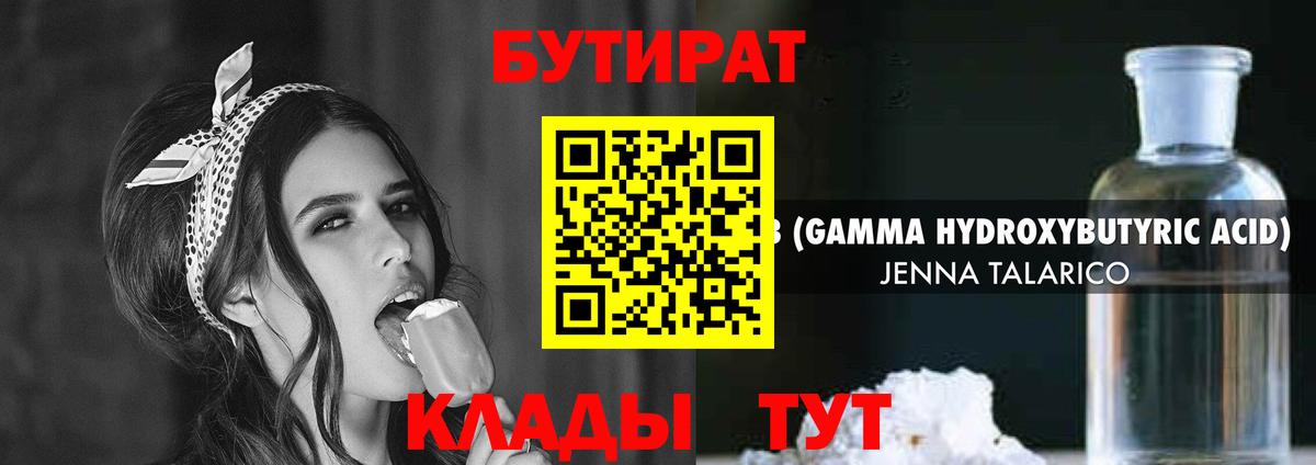 Еманжелинск  Бутират GHB  Вход с VPN 