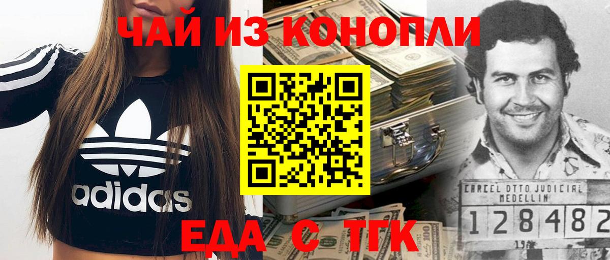 Еманжелинск  Печенье с ТГК марихуана  Вход с VPN 