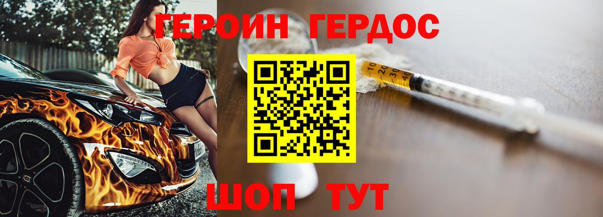 Еманжелинск  Героин Heroin  Вход с VPN 