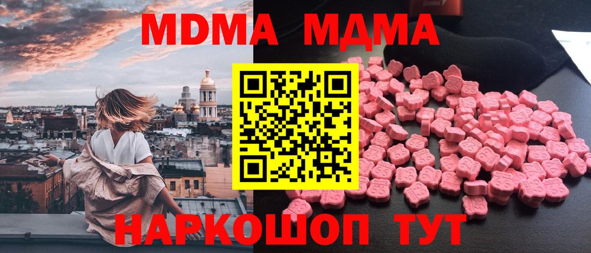 Еманжелинск  MDMA молли  MDMA  Вход с VPN  MDMA crystal 