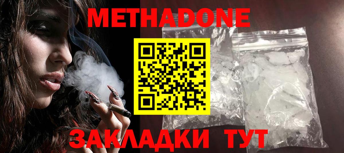 Еманжелинск  МЕТАДОН кристалл  МЕТАДОН methadone  Вход с VPN 
