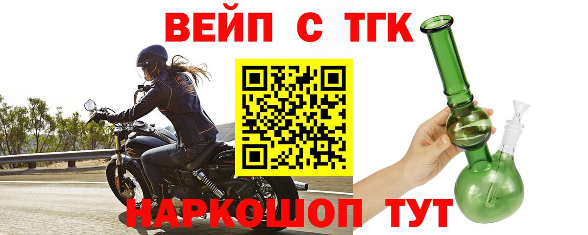 ТГК вейп с тгк Еманжелинск